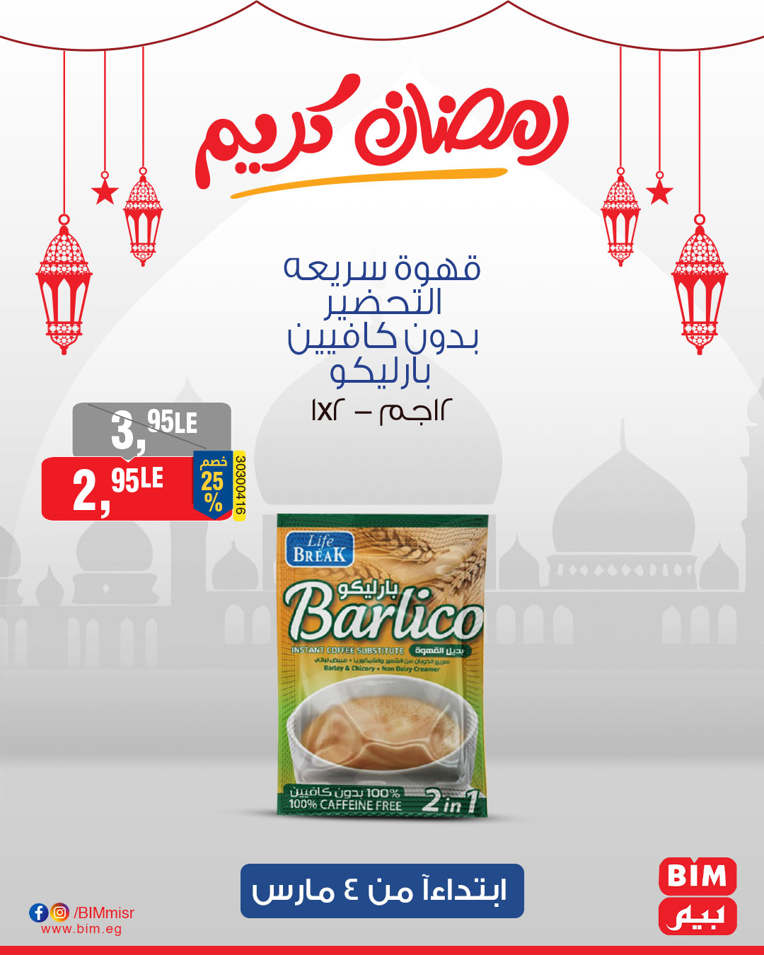 bim offers from 4mar to 4mar 2025 عروض بيم من 4 مارس حتى 4 مارس 2025 صفحة رقم 11